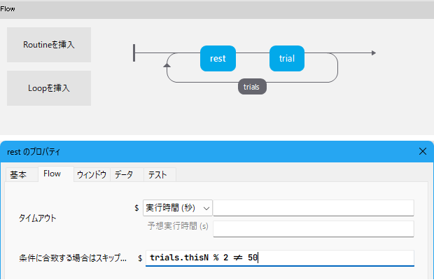 _images/202411_routine_flow_skip.png